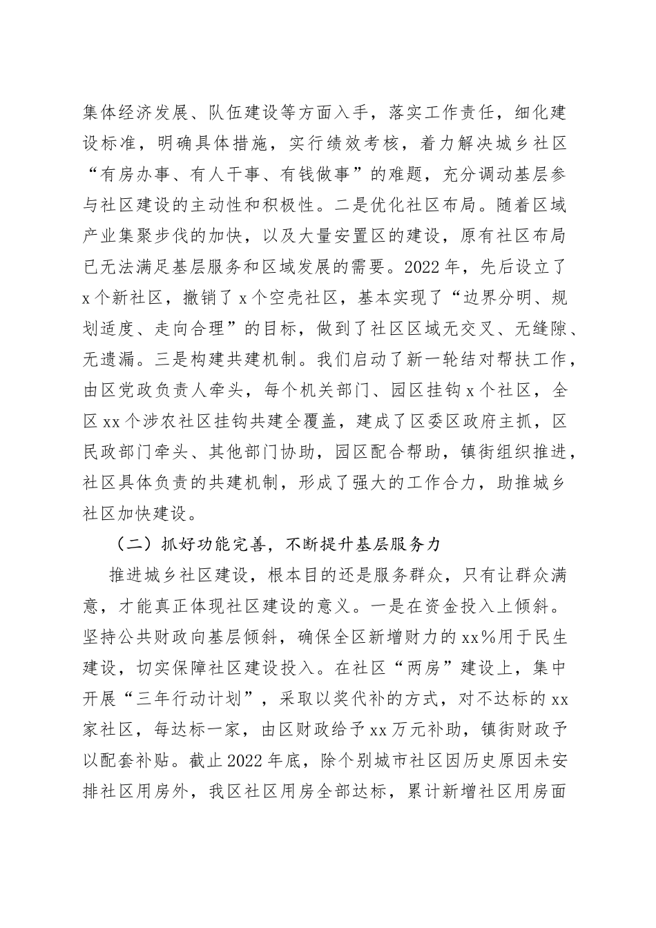 在2023年全区社区建设与管理推进会上的讲话_第2页