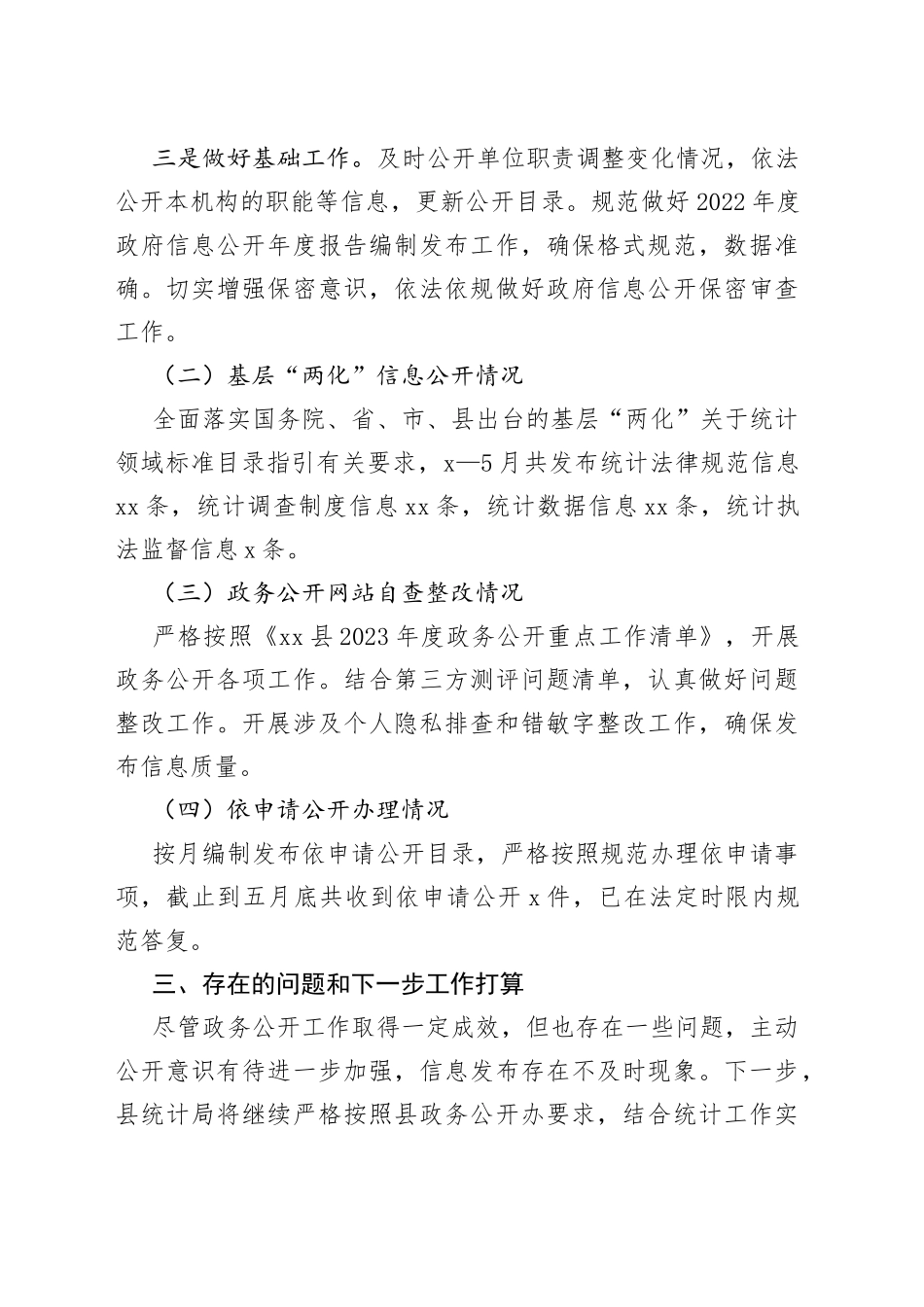 县统计局2023年上半年政务公开重点工作落实情况总结_第2页