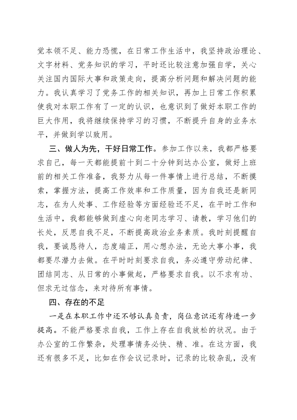 2023年选调生转正申请书_第2页