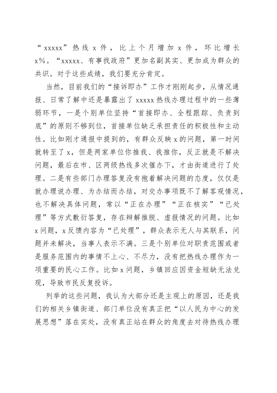 在2023年全区＂接诉即办＂改革工作推进会上的讲话_第2页