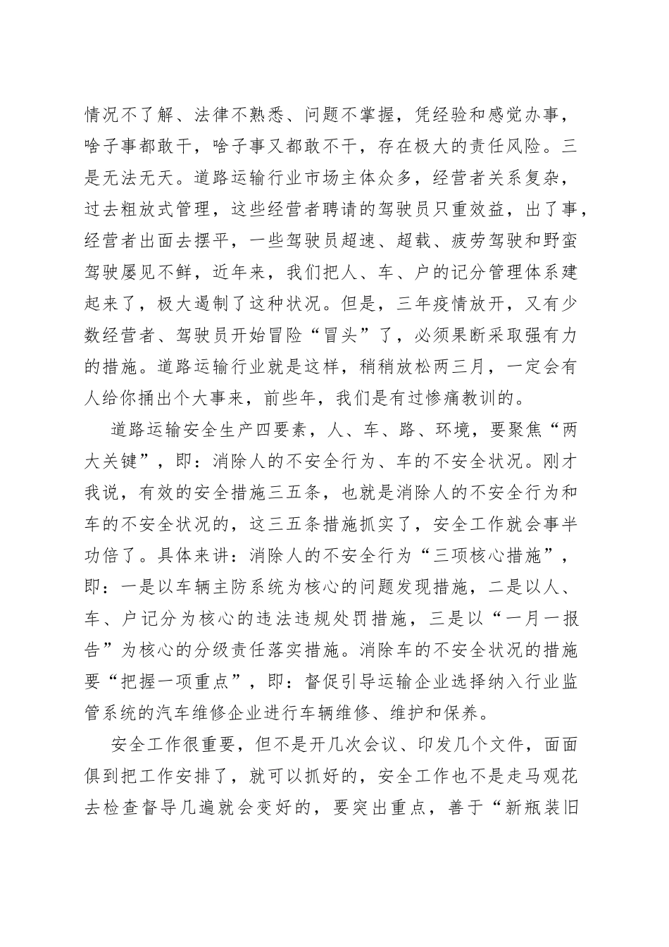 2023年道路运输半年工作推进会上的讲话_第2页