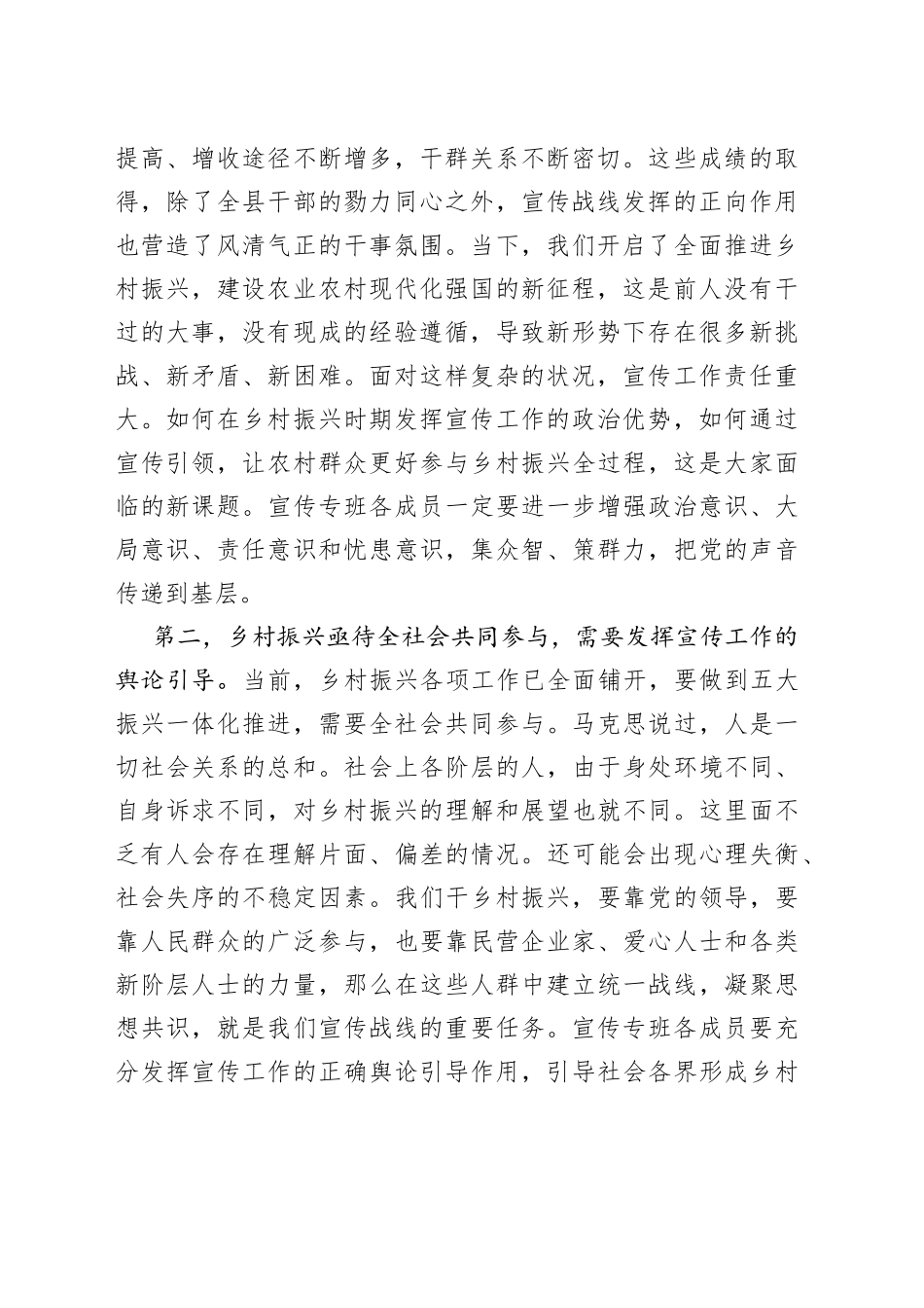 在2023年全县乡村振兴宣传工作推进会上的讲话_第2页