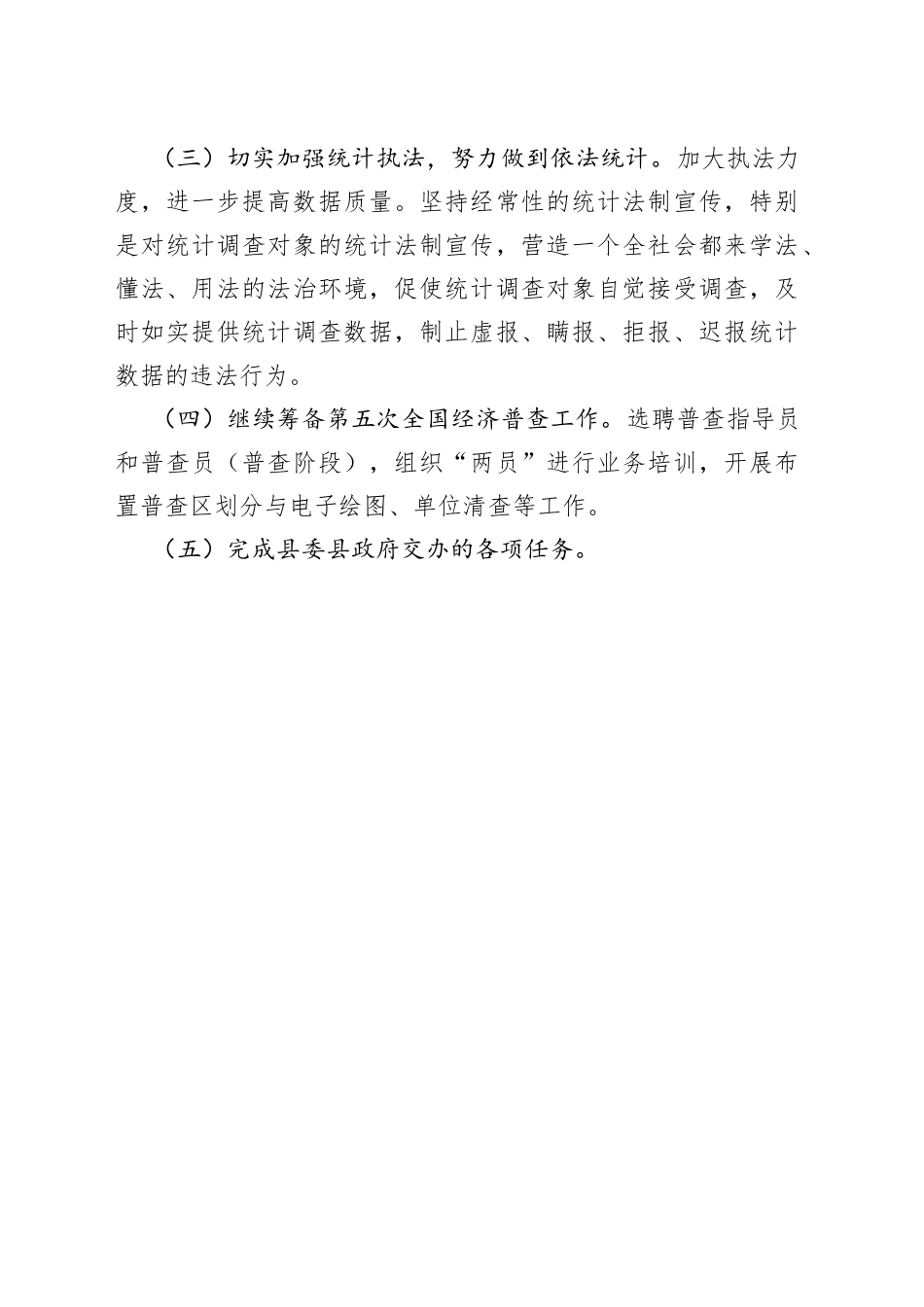 县统计局2023年度下半年工作计划（20230613）_第2页