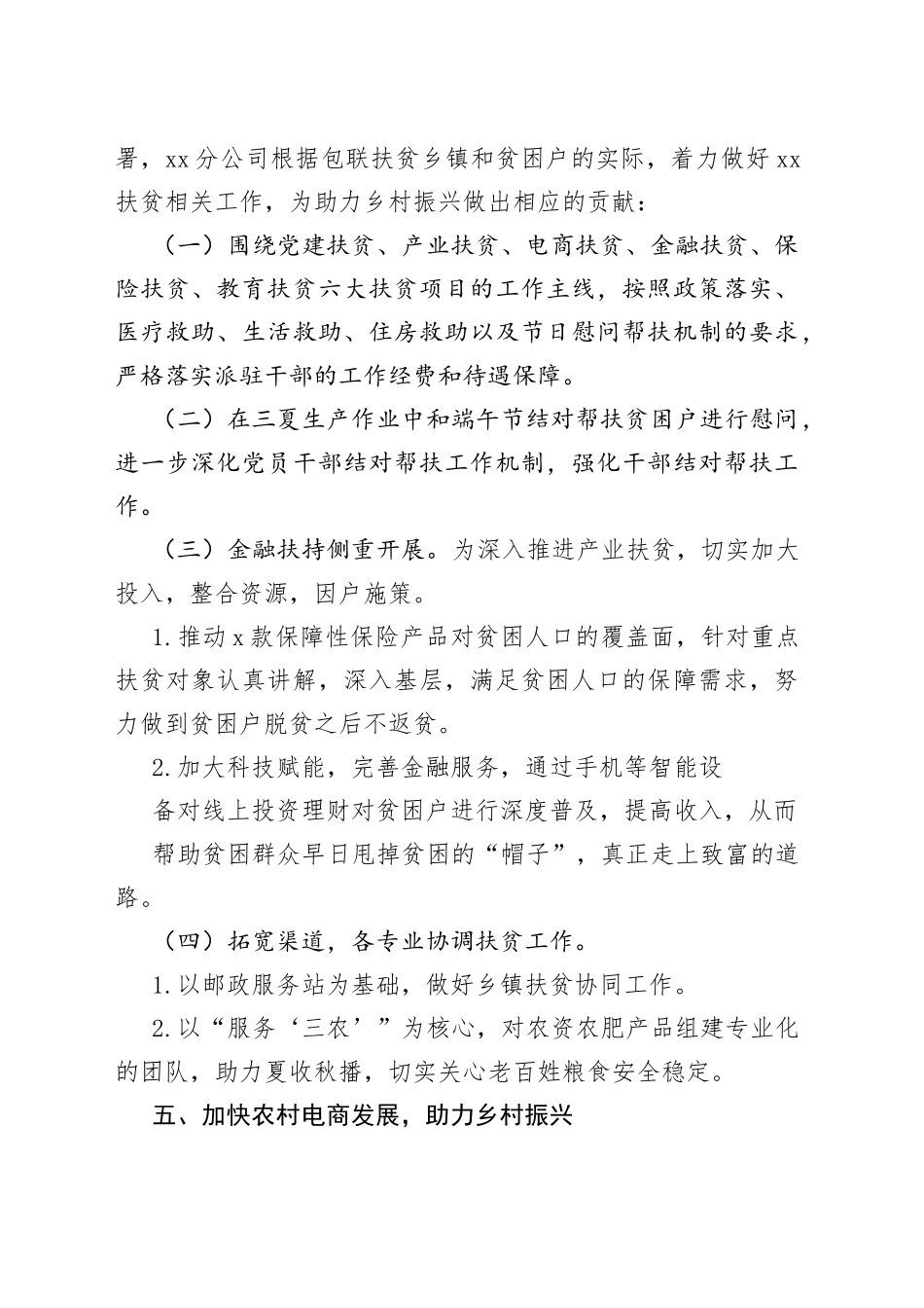 2023年邮政上半年工作总结和下半年工作计划_第2页