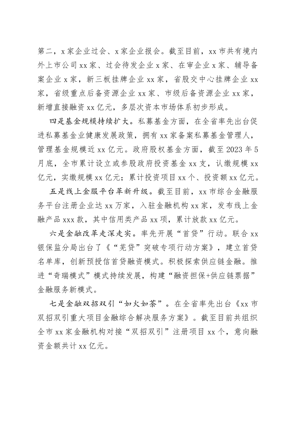 2023年金融工作上半年总结和下半年计划（20230911）_第2页