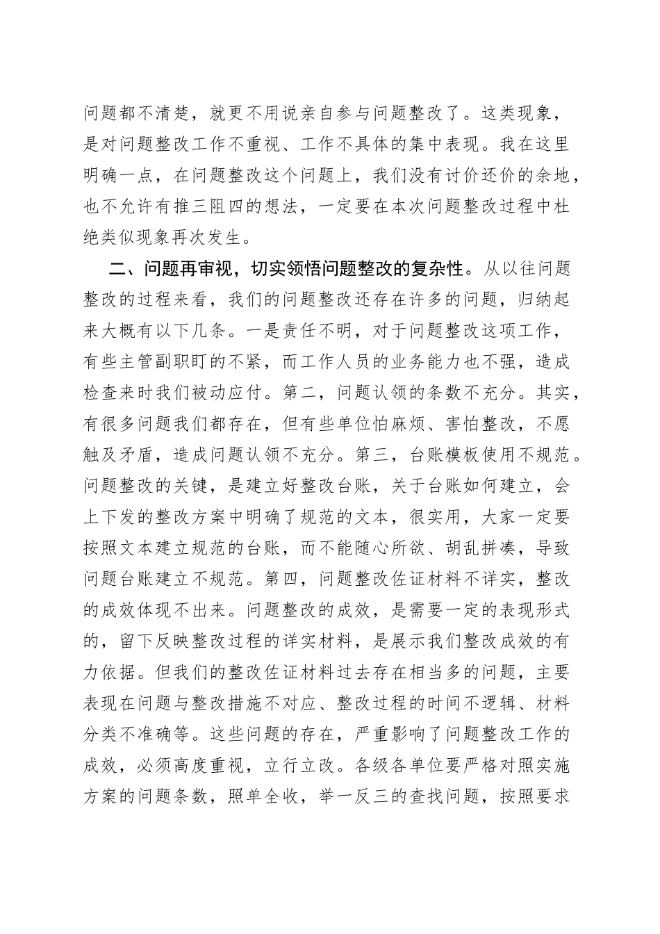 在2023年全县乡村振兴领域＂五查五促＂工作推进会上的讲话_第2页