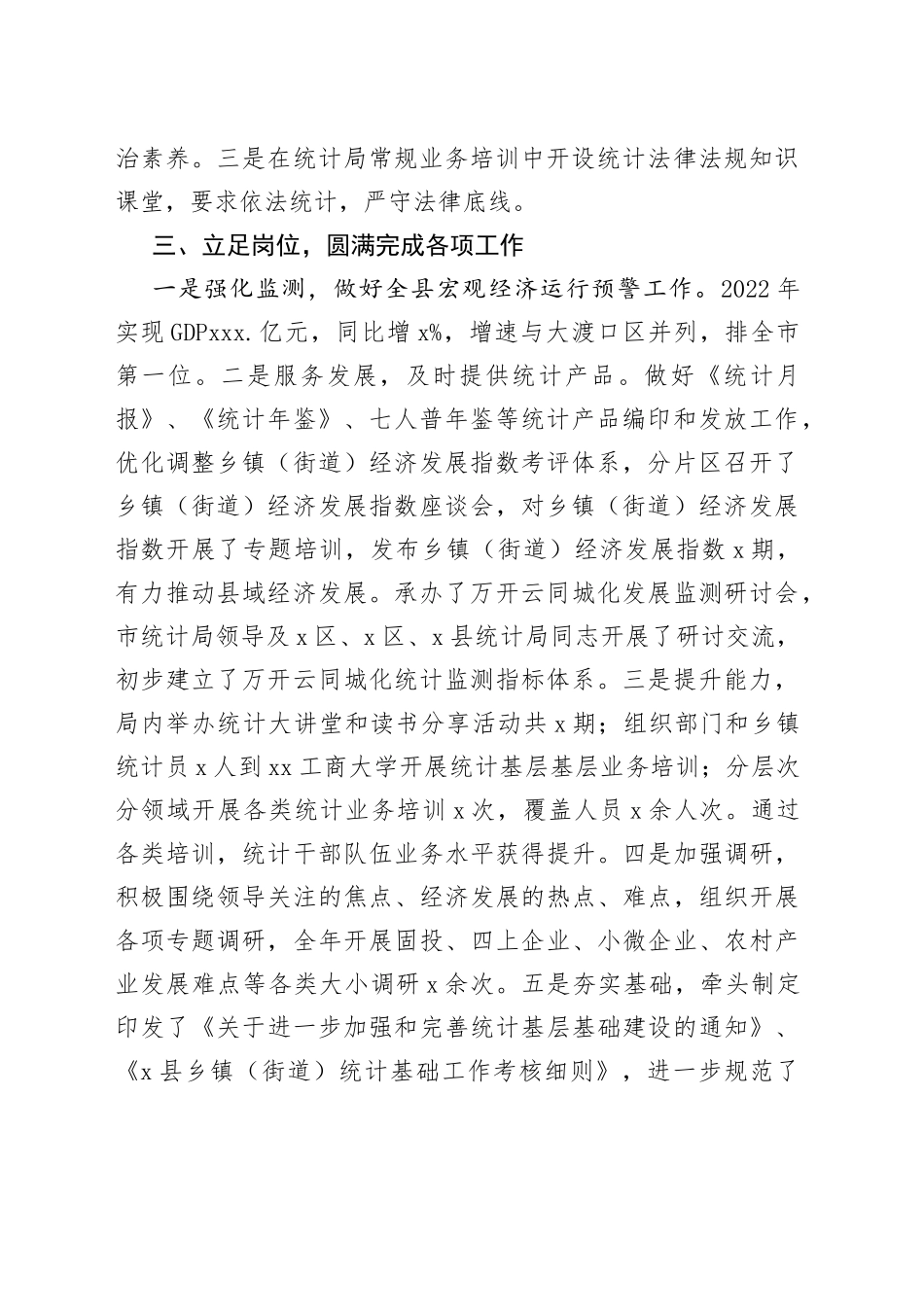 县统计局局长2022年履职情况报告（述责述廉述法述学）_第2页