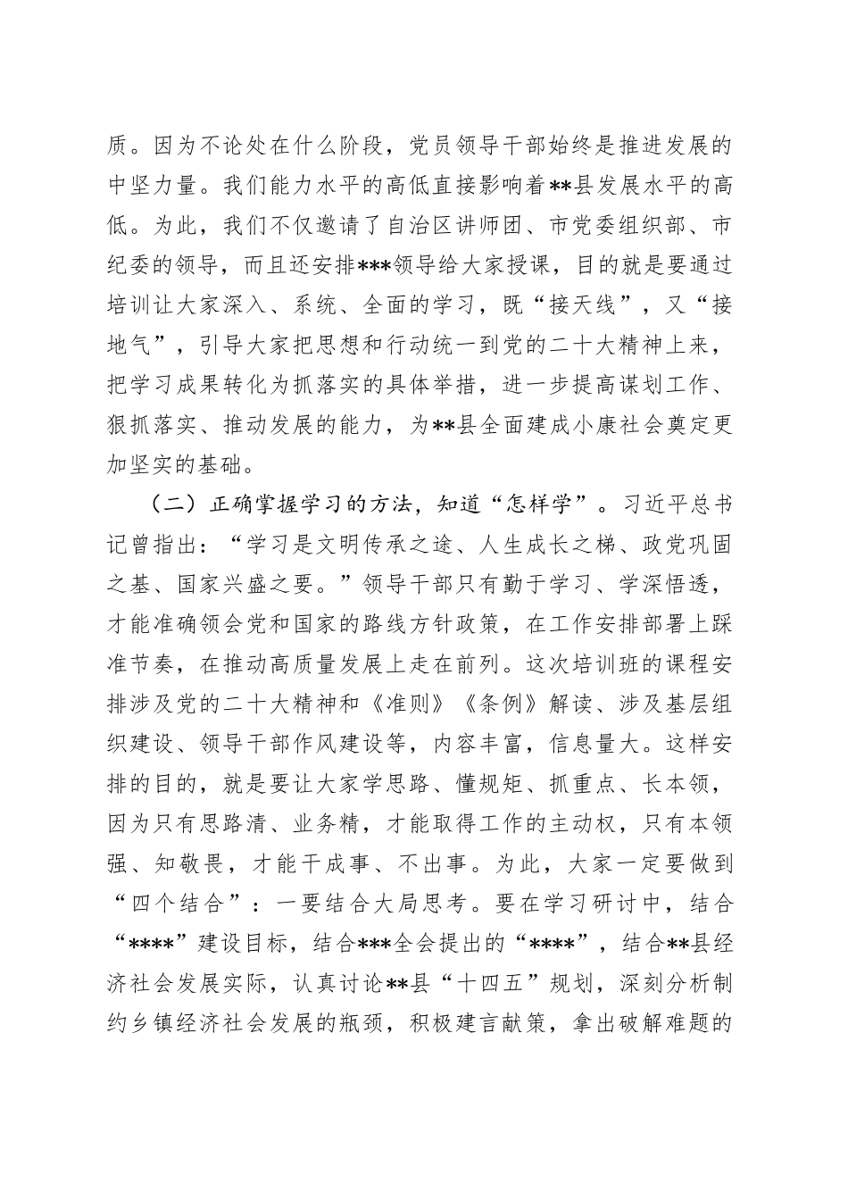 在2023年全县乡科级干部培训班开班动员会上的讲话_第2页