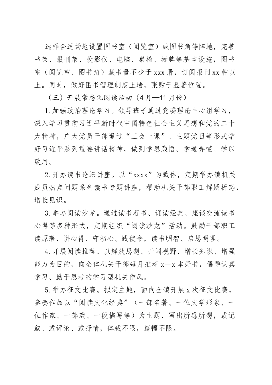 2023年镇“书香机关”创建工作方案_第2页