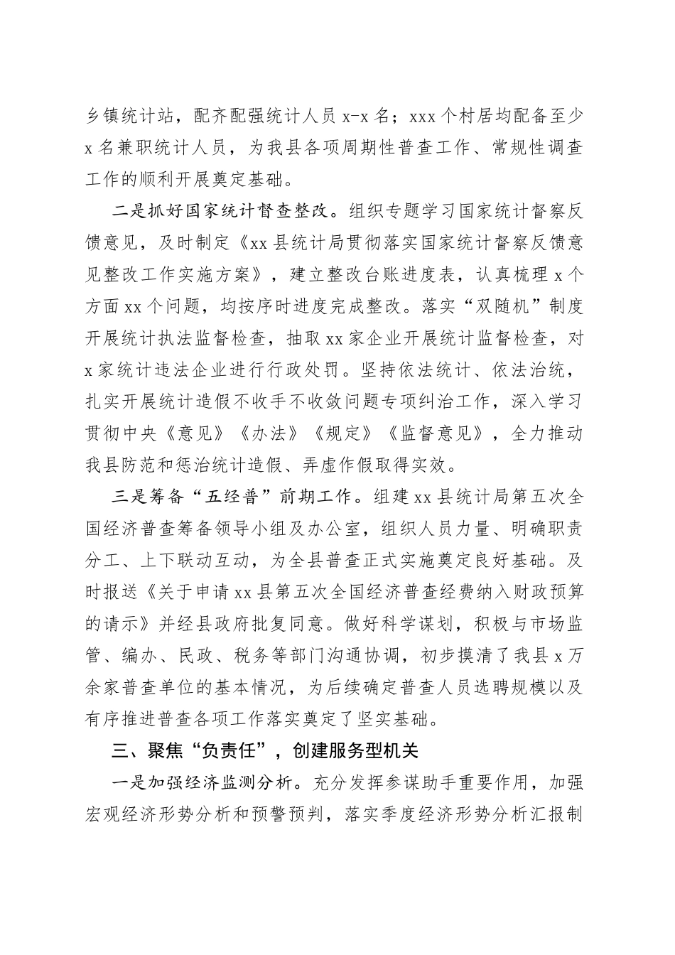 县统计局：“四聚焦” 争创模范机关_第2页