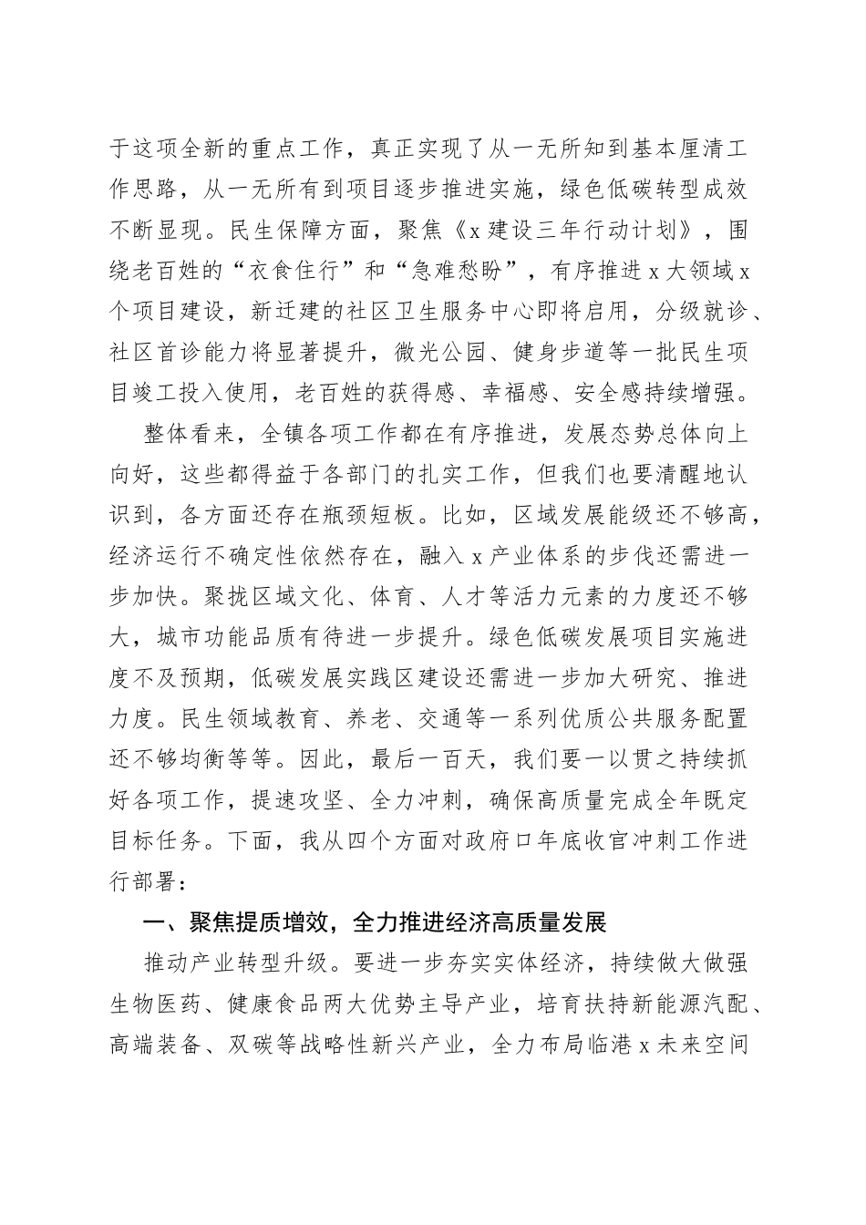 2023年镇“决战四季度奋战一百天”动员大会讲话稿_第2页