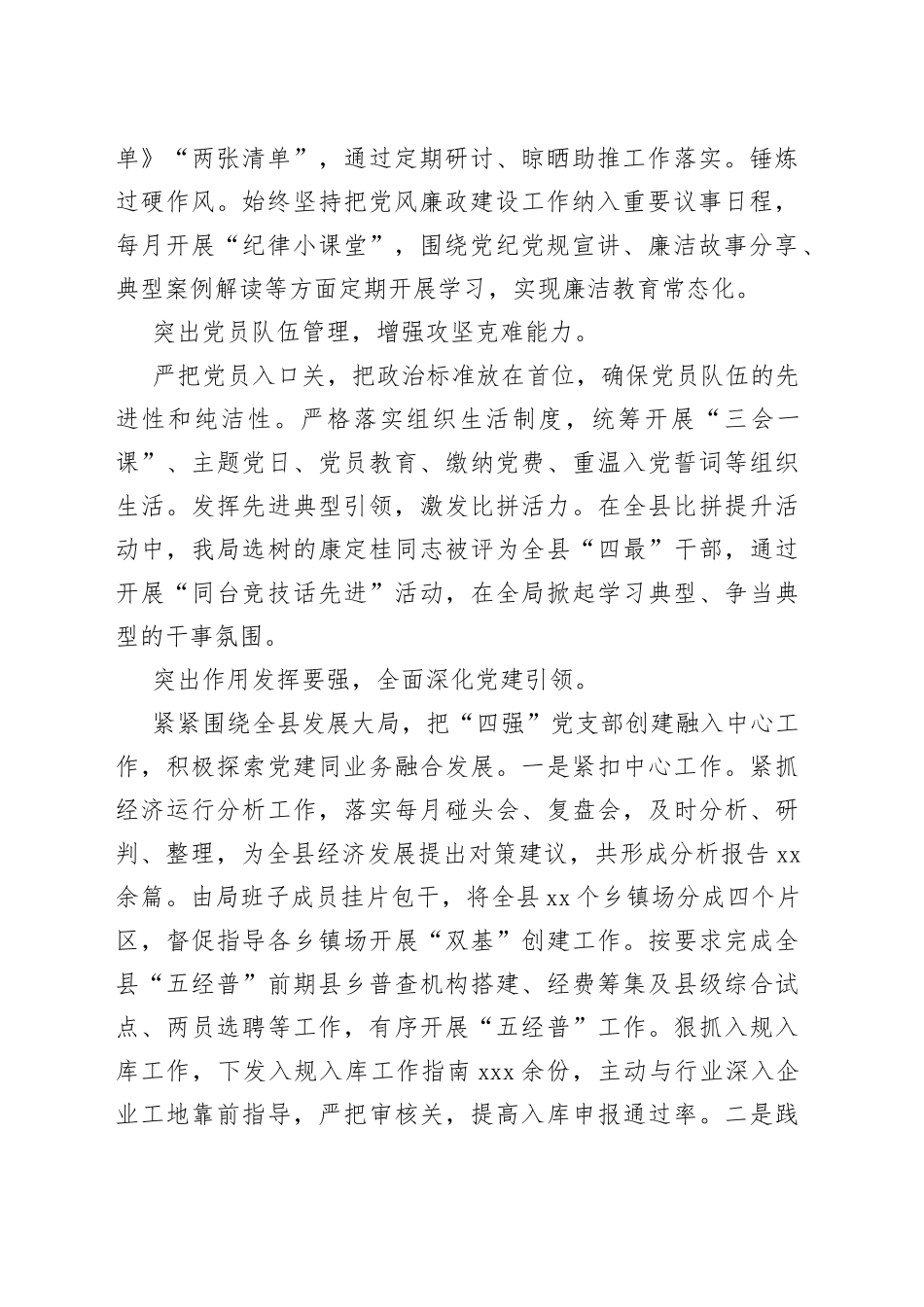 县统计局：抓实“四个突出” 创建模范机关（20230801）_第2页