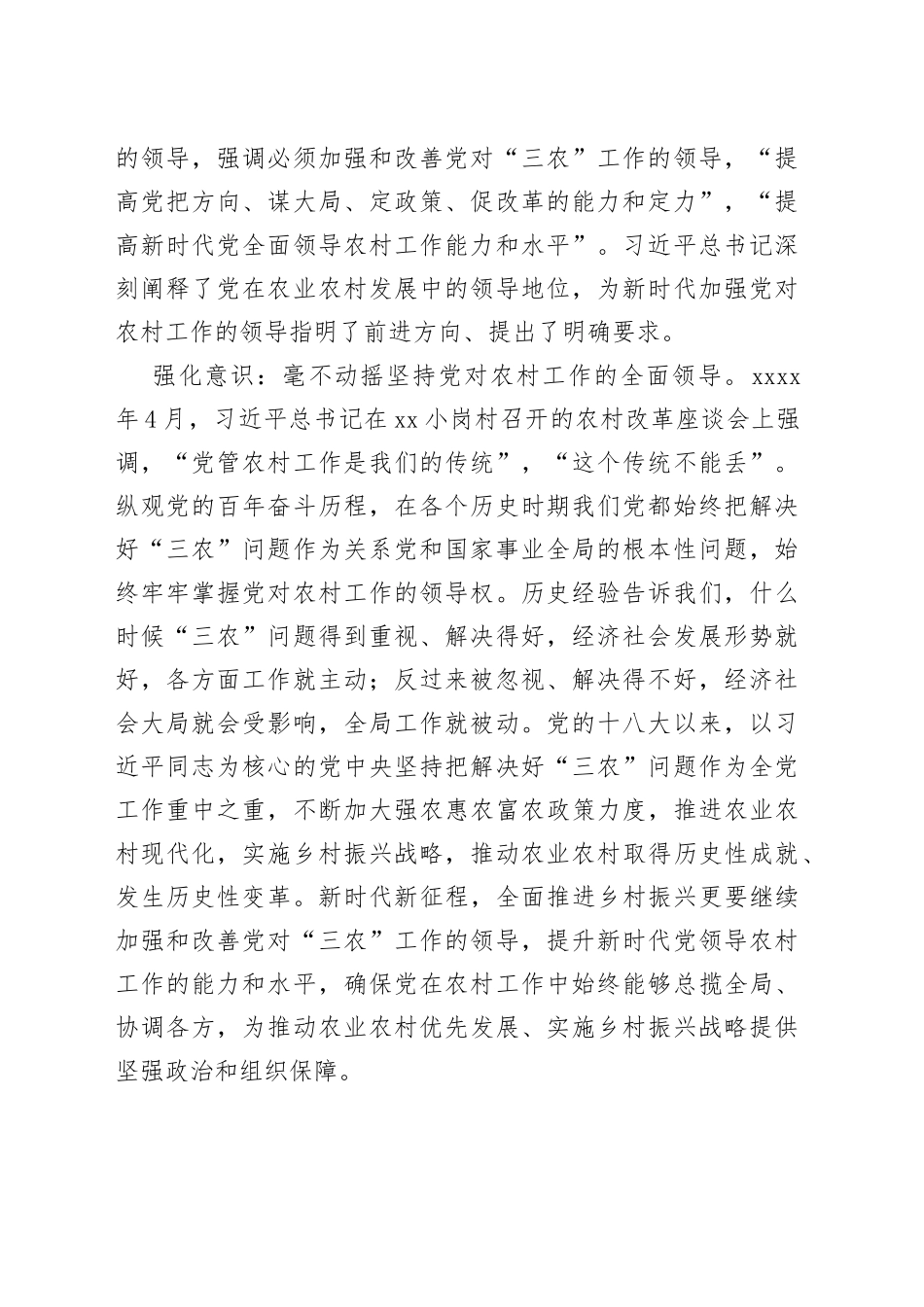 在2023年全县村及社区党组织书记培训班上的辅导报告_第2页