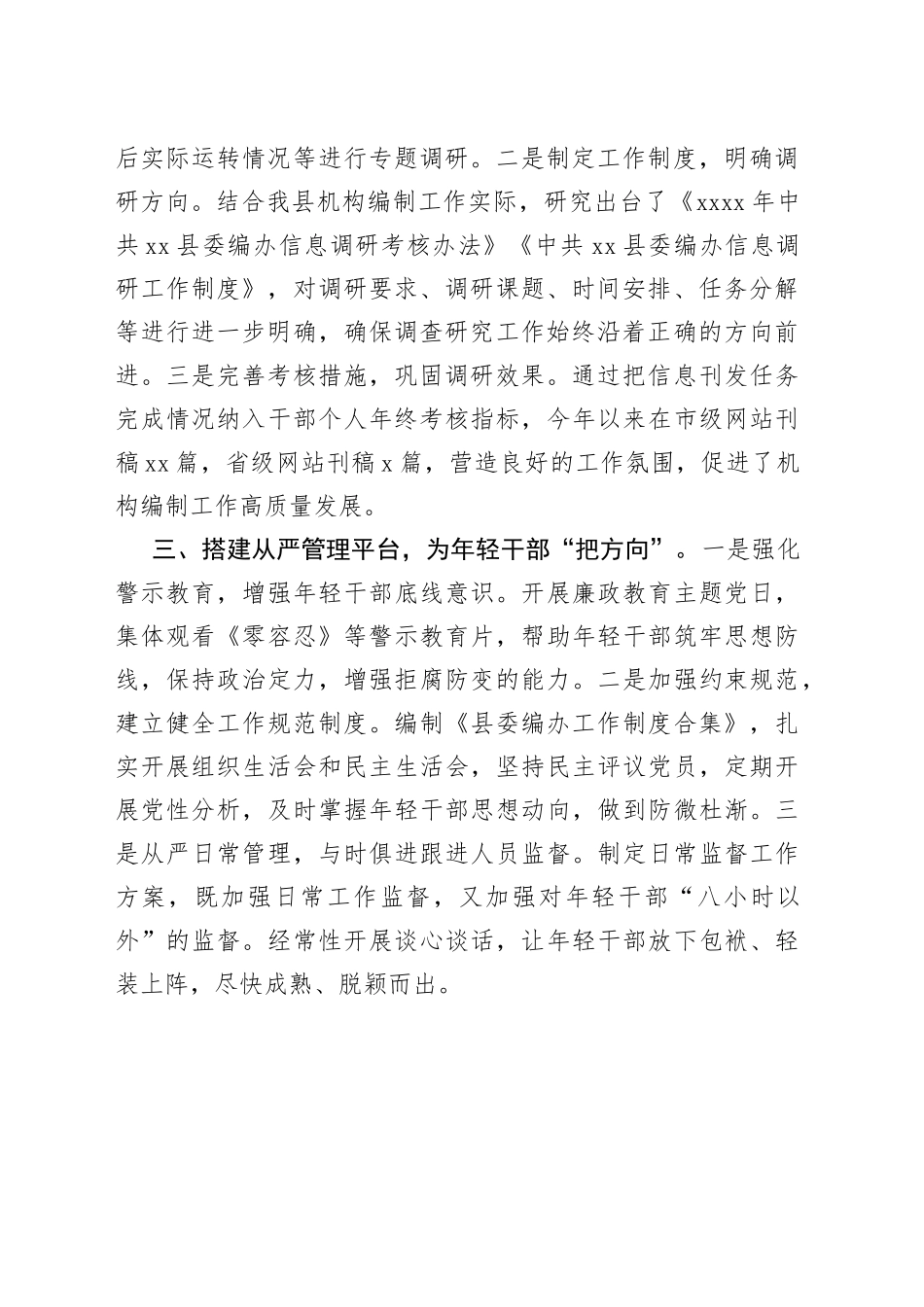县编委办年轻干部培养经验做法：搭建多种平台助力年轻干部实干实为_第2页
