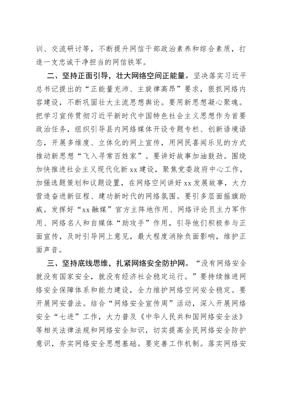 县网络安全和信息化工作经验材料汇报总结报告办_第2页