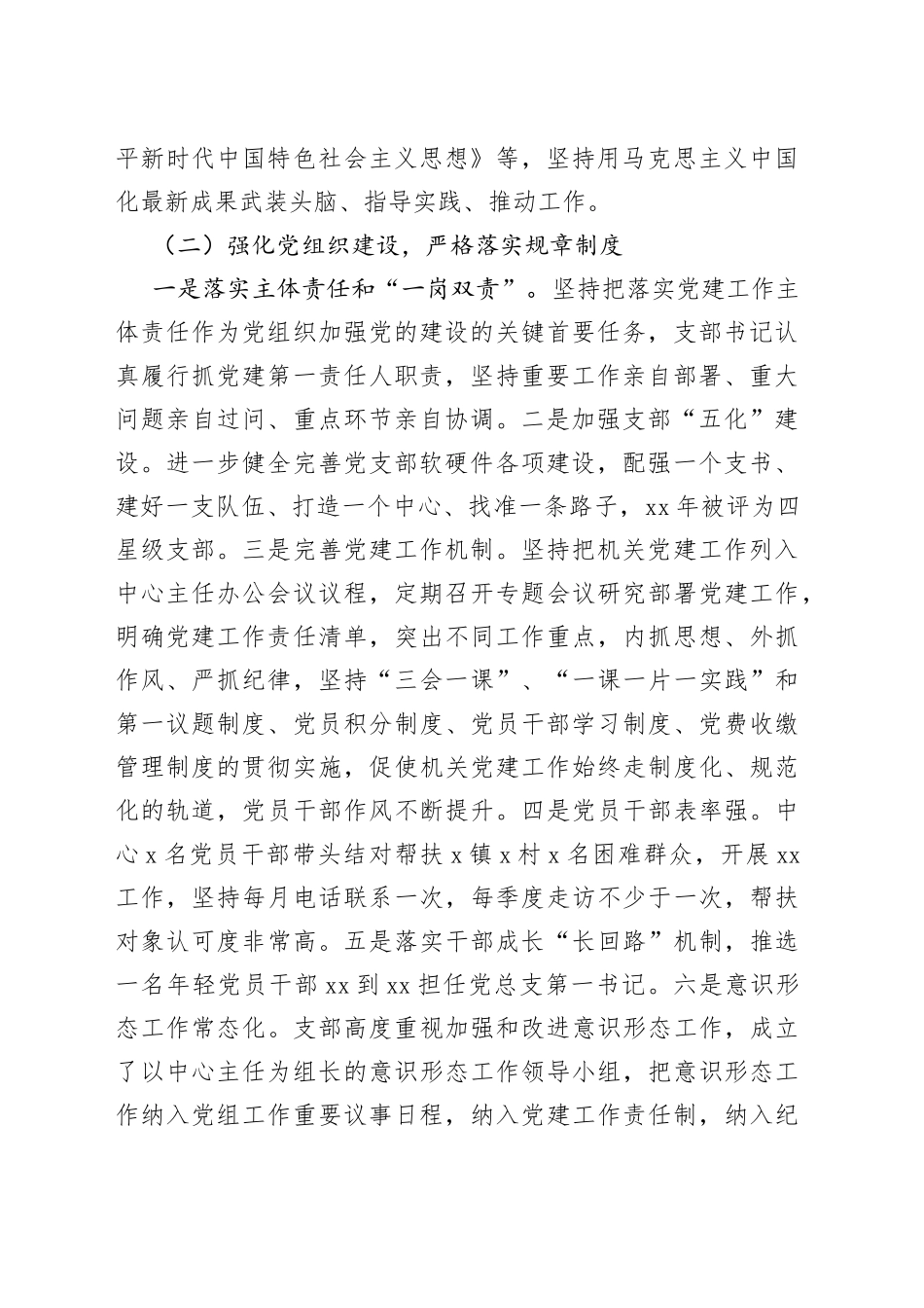 县老干部服务中心党组织工作汇报_第2页