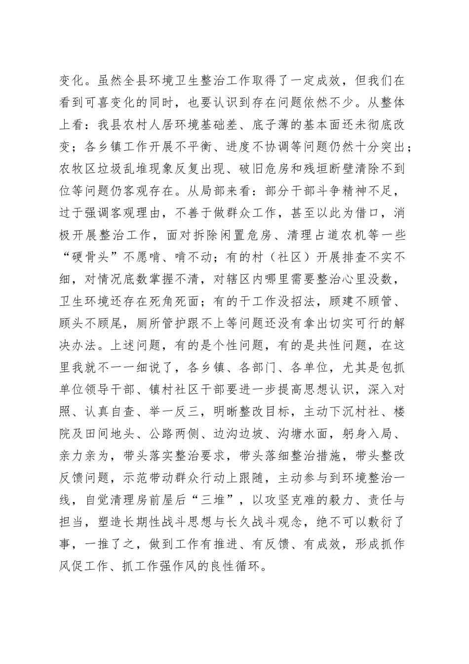 在2023年全县环境卫生整治工作推进会上的讲话_第2页