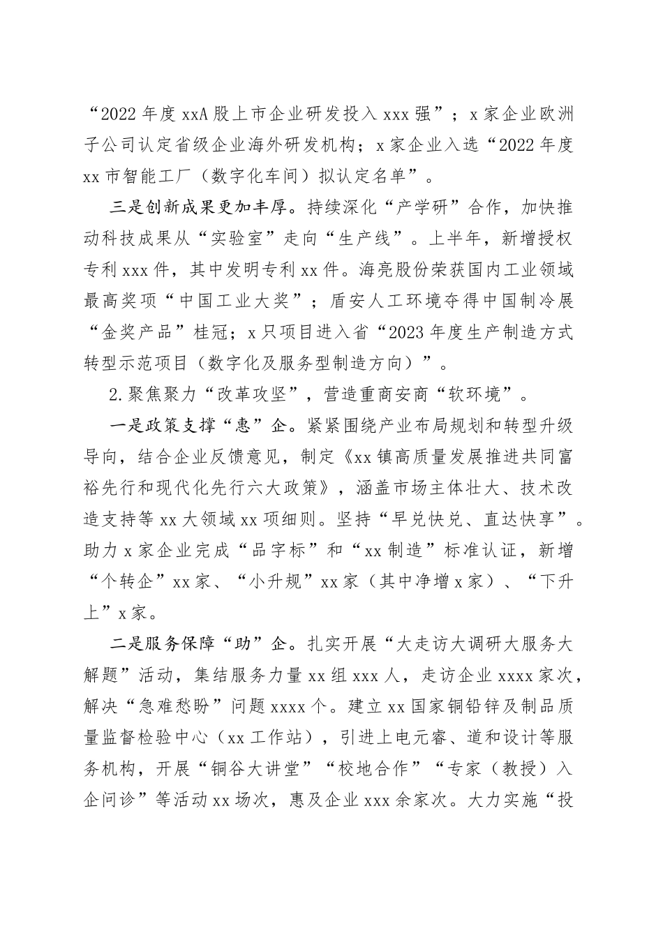 2023年镇上半年工作总结和下半年工作思路（20230705）_第2页