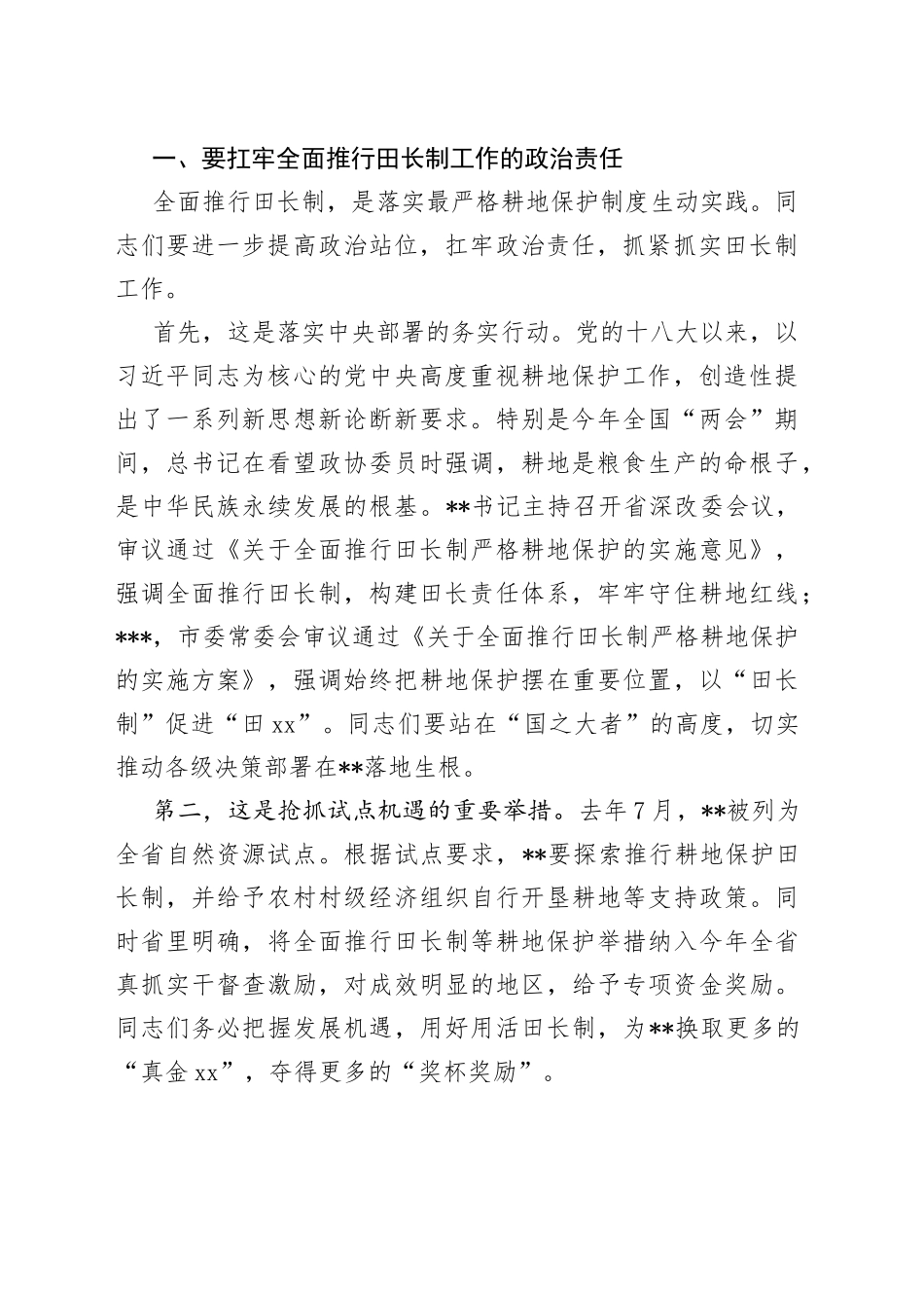 在2023年全县田长制工作推进会上的讲话_第2页