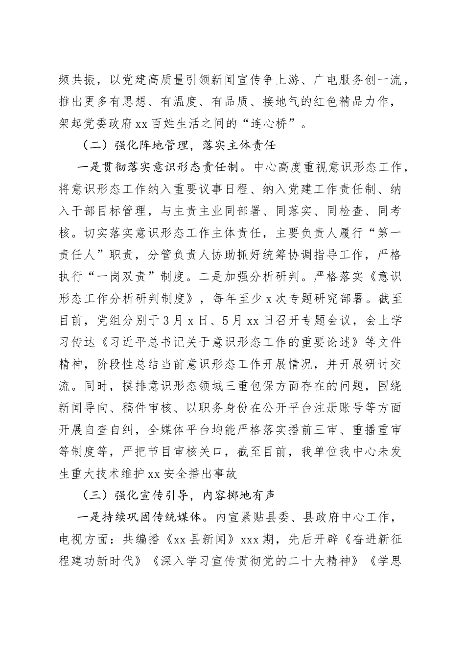 县融媒体中心2023年上半年工作总结_第2页