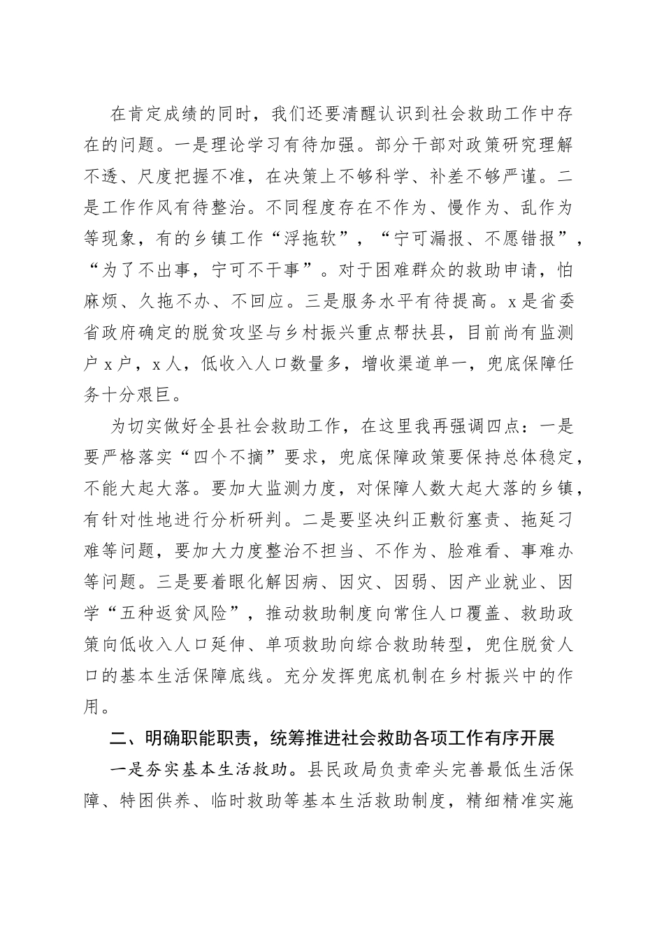 在2023年全县社会救助工作会议上的讲话_第2页