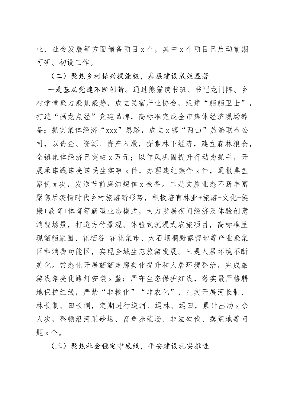 2023年镇上半年的工作总结_第2页