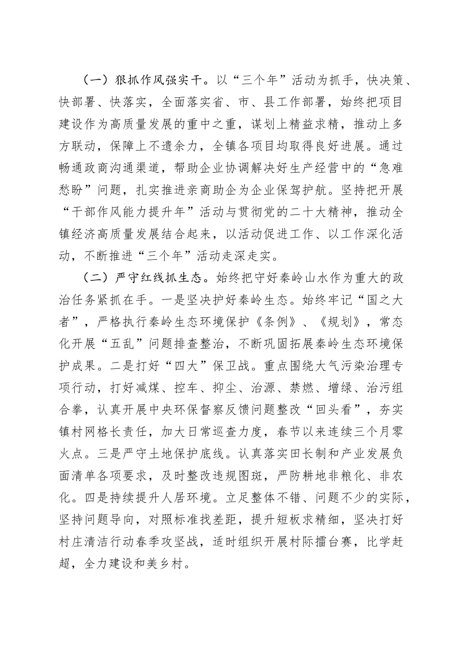 2023年镇党委、政府上半年工作总结的报告_第2页