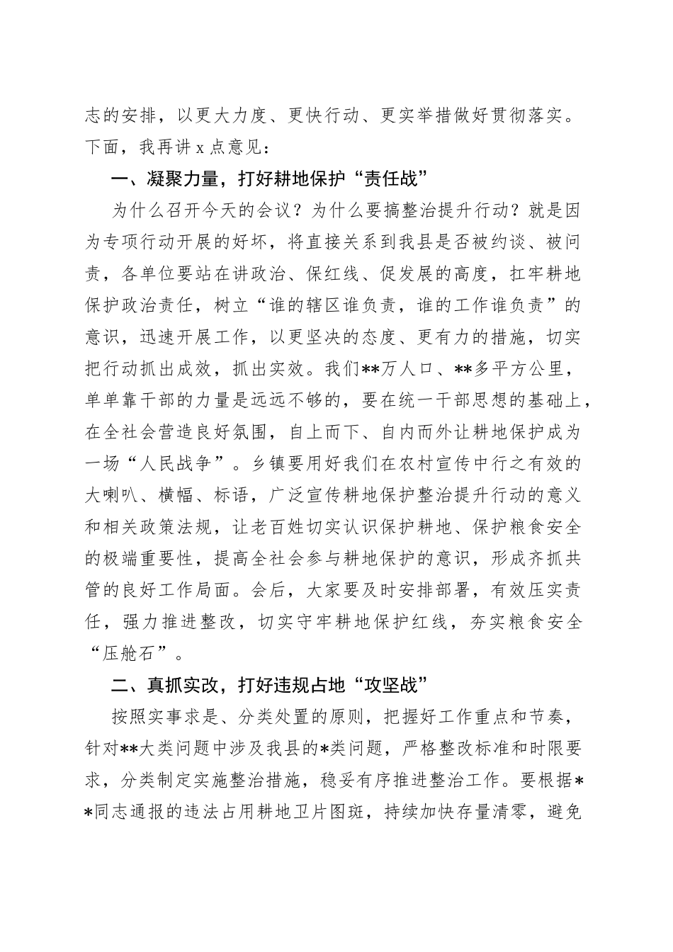 在2023年全县耕地保护整治提升行动推进会上的主持词_第2页