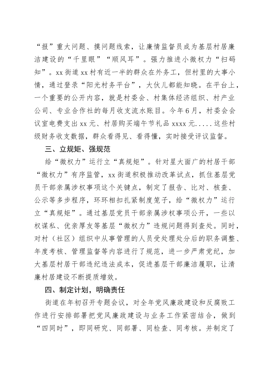 县街道村居廉洁工作情况汇报_第2页