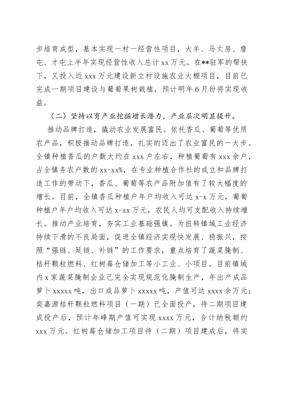 2023年镇党委上半年工作总结_第2页