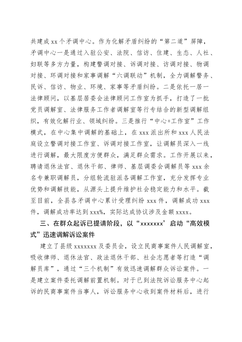 县诉源治理经验交流材料_第2页