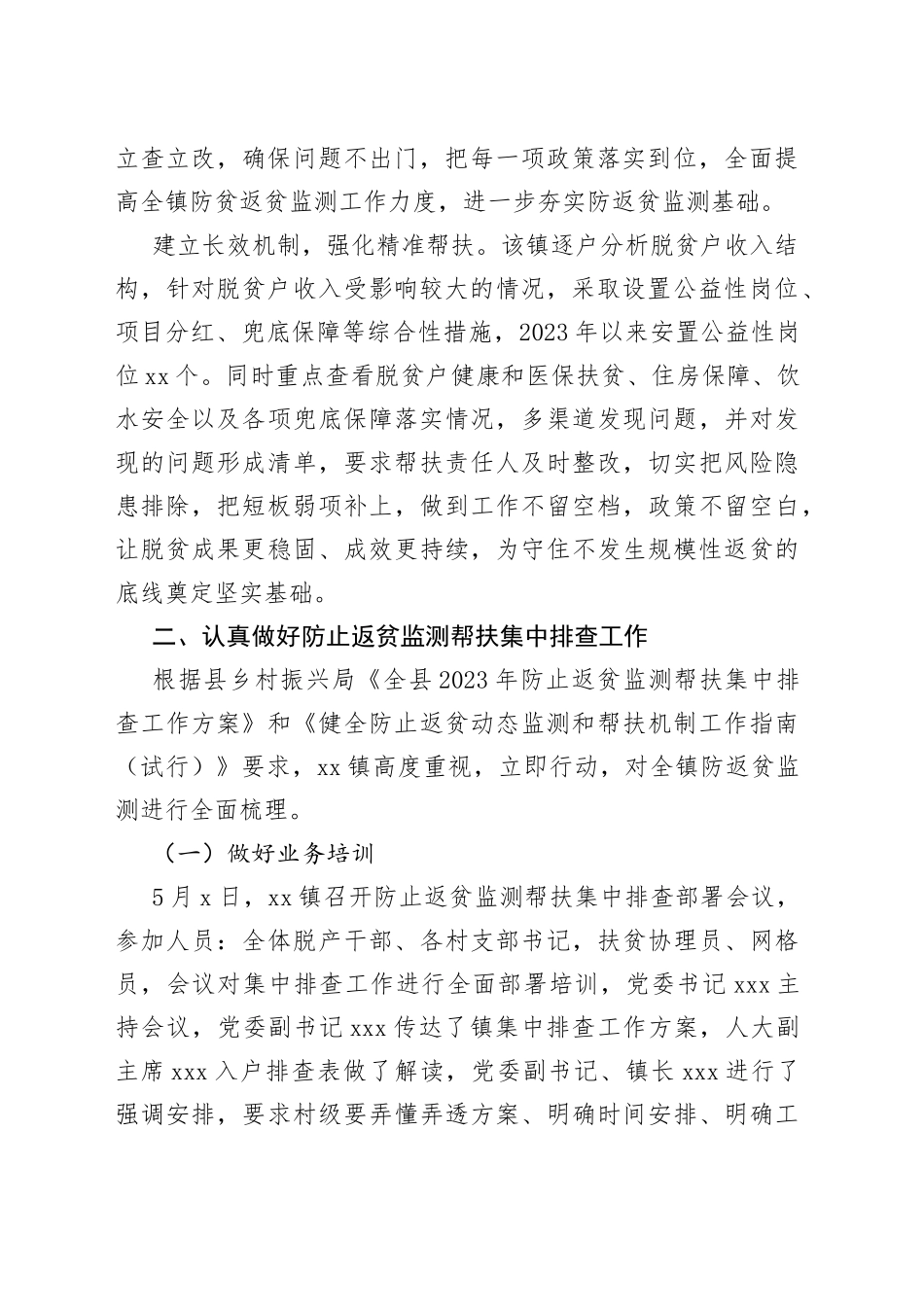 2023年镇扶贫办上半年工作总结_第2页
