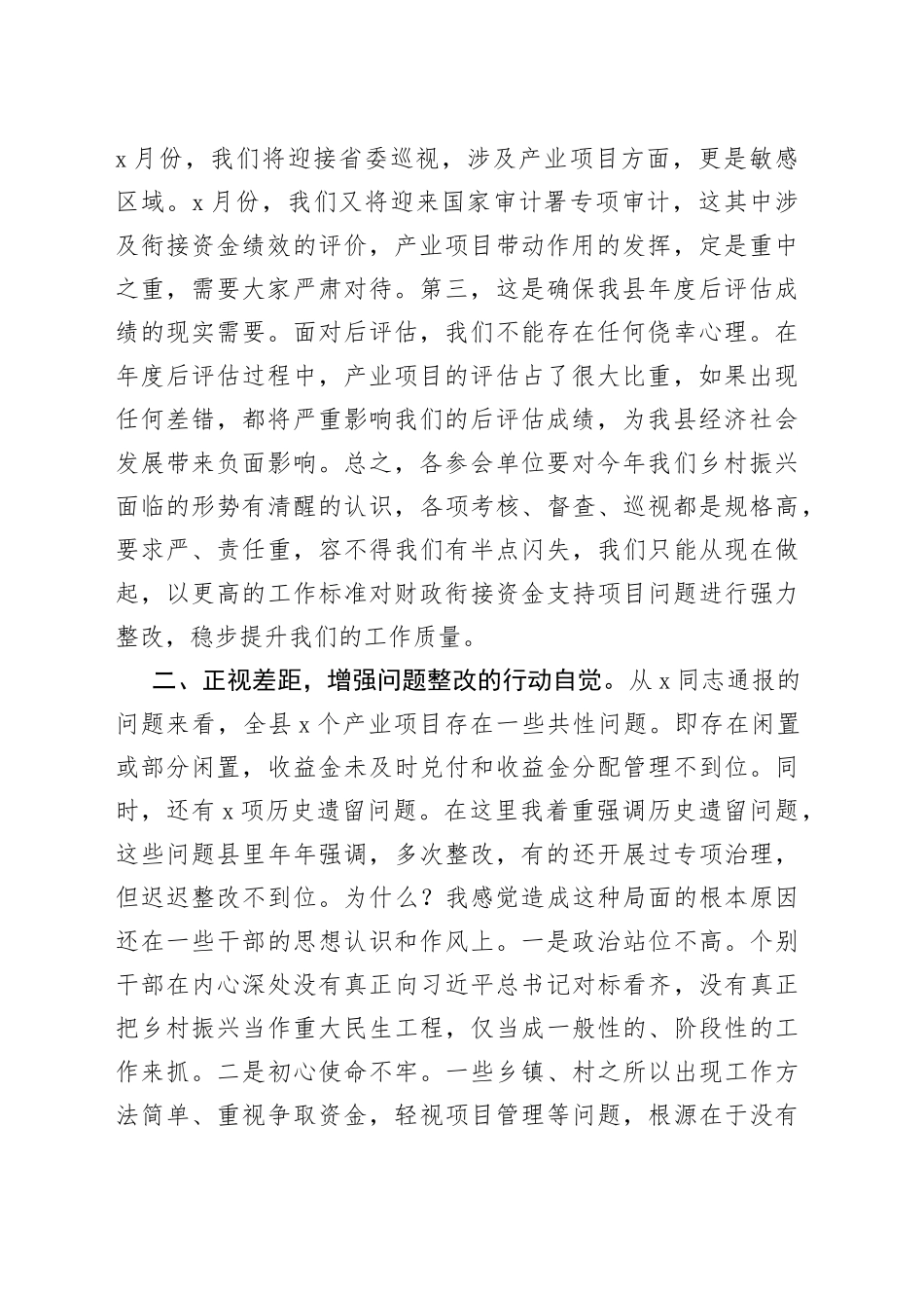 在2023年全县财政衔接资金项目问题整改推进会上的讲话_第2页