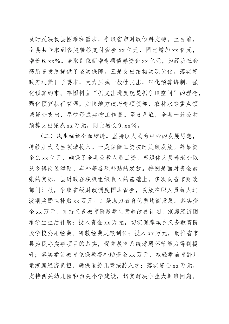 县财政局 2023年上半年工作总结及下半年工作计划（20230912）_第2页