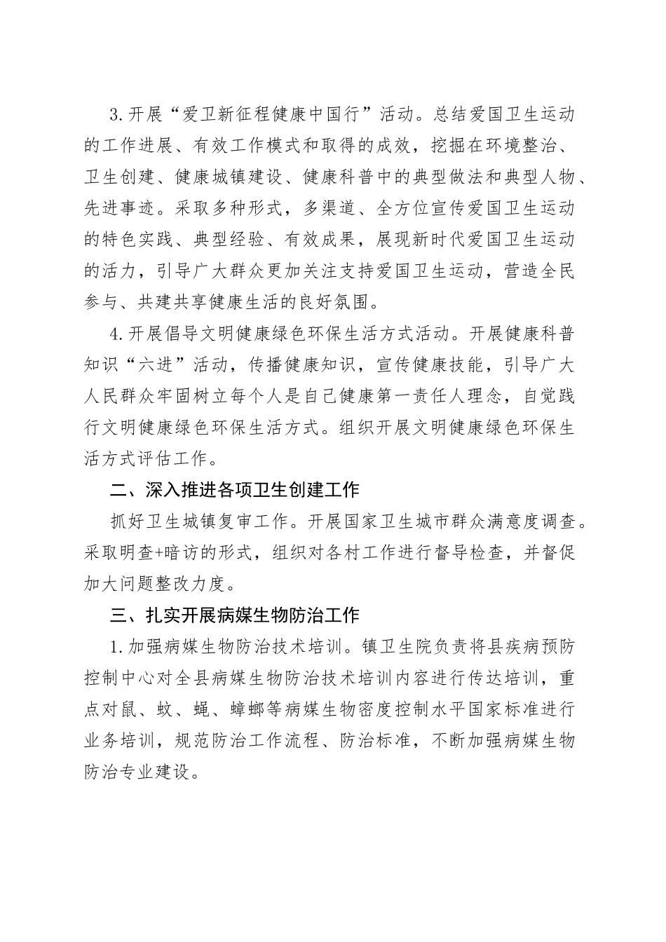 2023年镇爱国卫生运动工作要点（20230706）_第2页