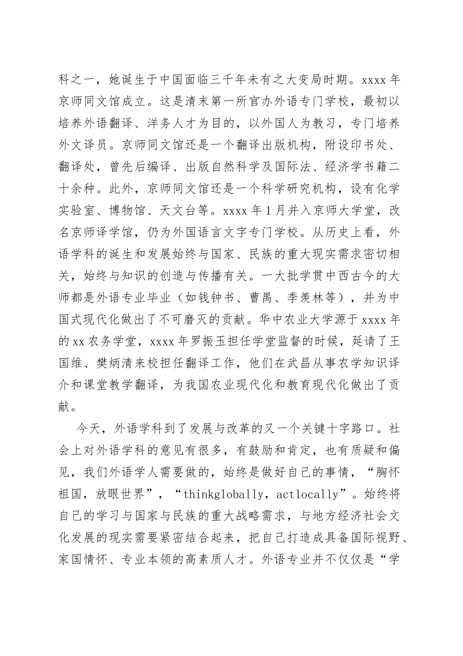 在2023年全国优秀大学生暑期夏令营结营仪式上的讲话_第2页