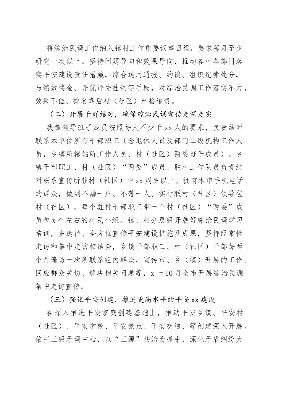 2023年镇综治民调工作实施方案_第2页