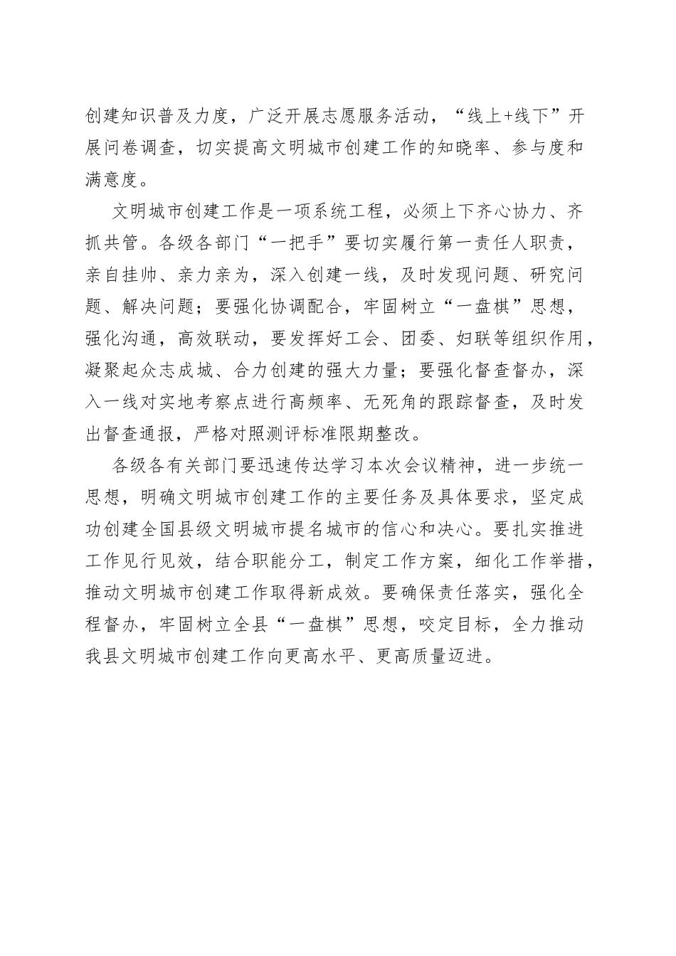 在2023年全国文明城市冲刺会议上的总结讲话_第2页