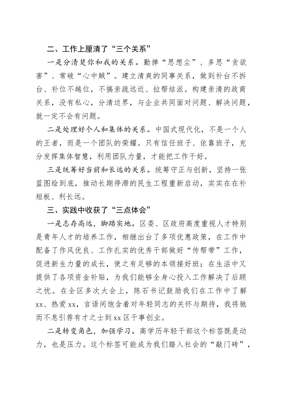 2023年镇长基层工作感悟_第2页