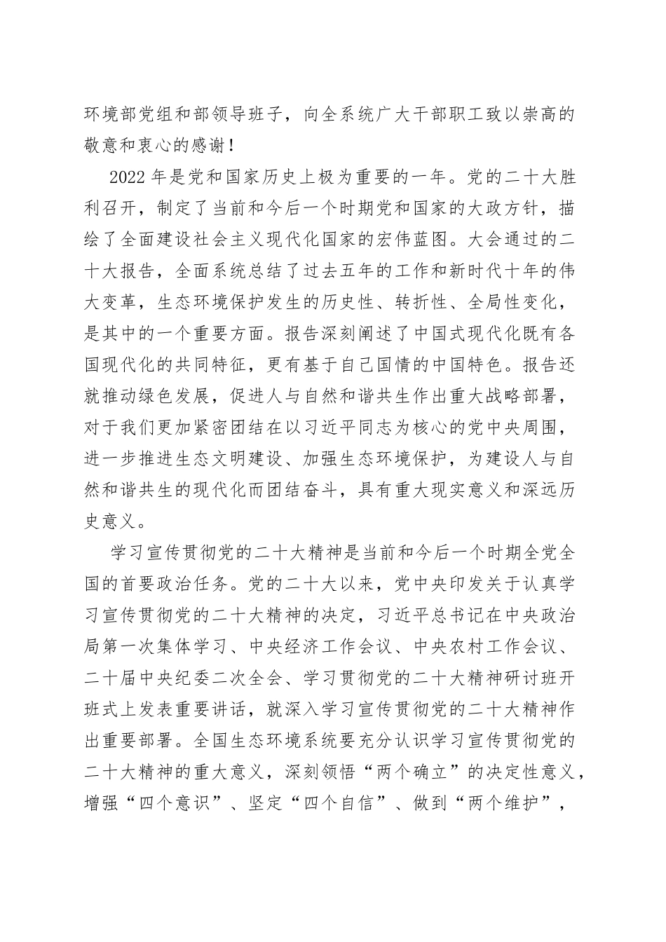 在2023年全国生态环境保护工作会议上的讲话_第2页