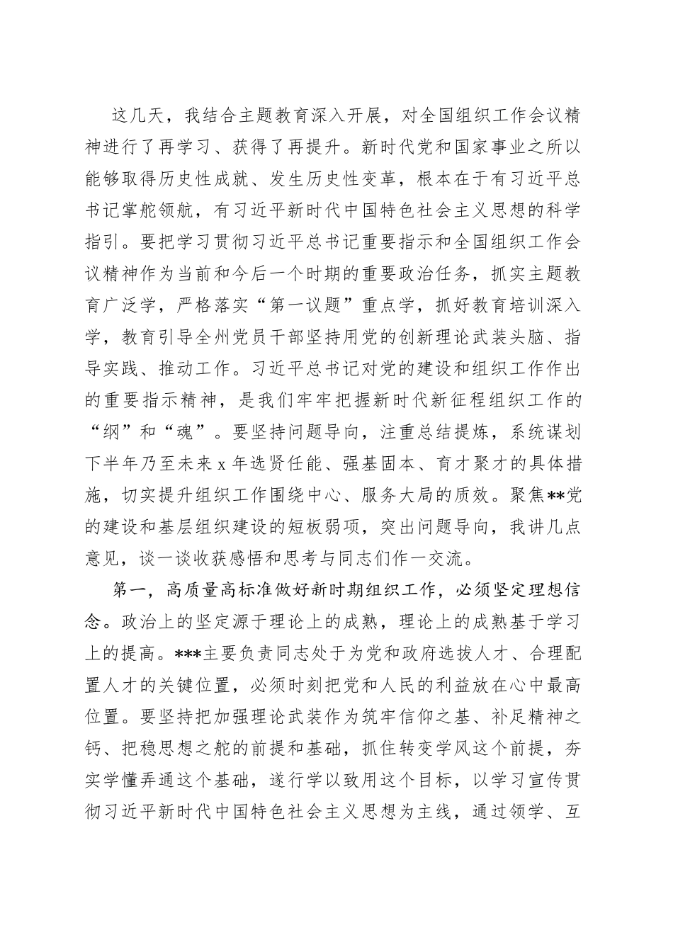 在2023年全国组织工作会议精神专题研讨会上的讲话_第2页