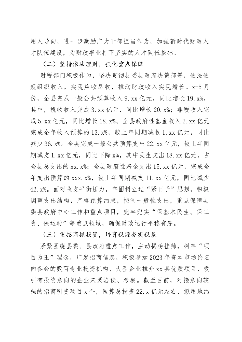 县财政局2023年上半年工作总结和下半年工作谋划（20230704）_第2页
