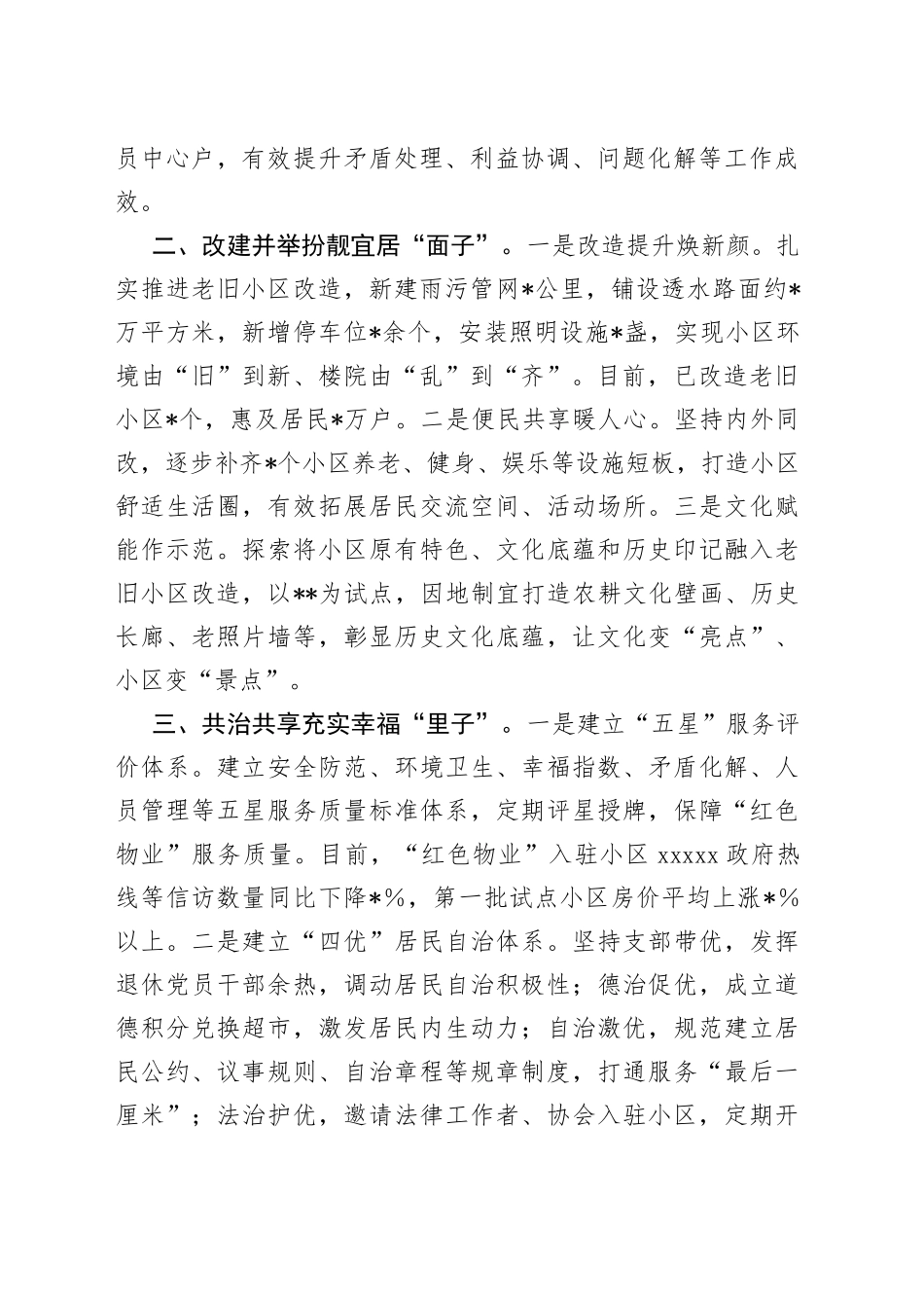 在2023年全市“自管小区”“三无小区”治理工作推进会议上的发言_第2页