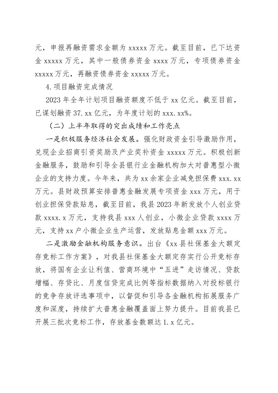 县财政局2023年上半年工作总结（20230704）_第2页