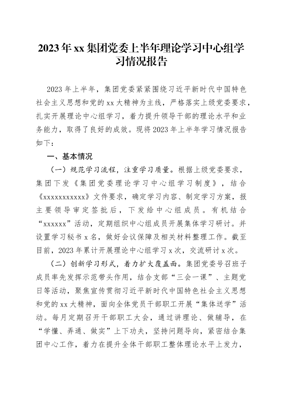2023年集团党委上半年理论学习中心组学习情况报告_第1页