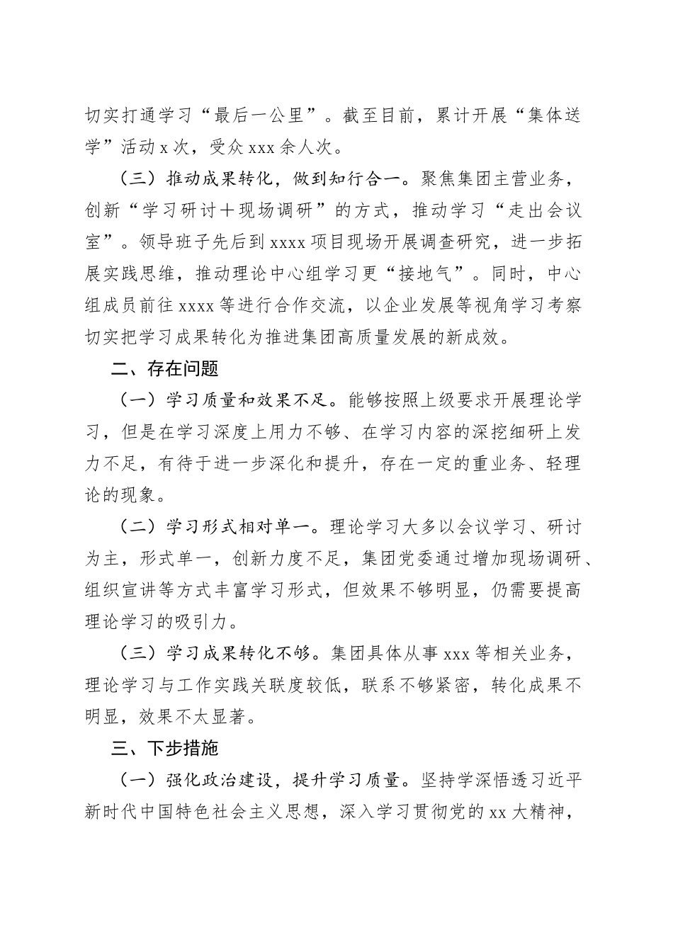 2023年集团党委上半年理论学习中心组学习情况报告_第2页