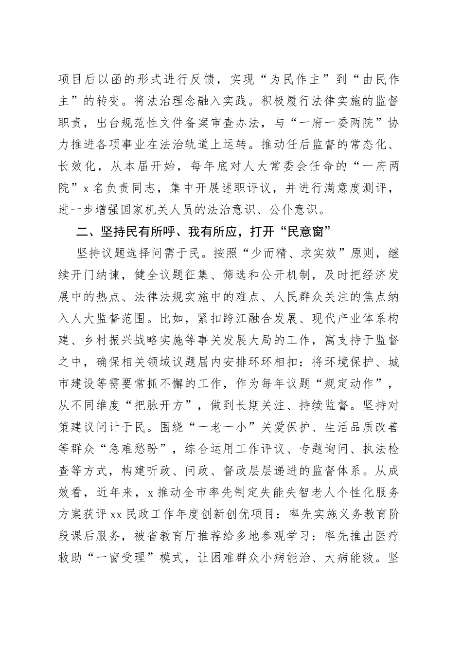 在2023年全市全过程人民民主实践基地建设推进会上的汇报发言_第2页