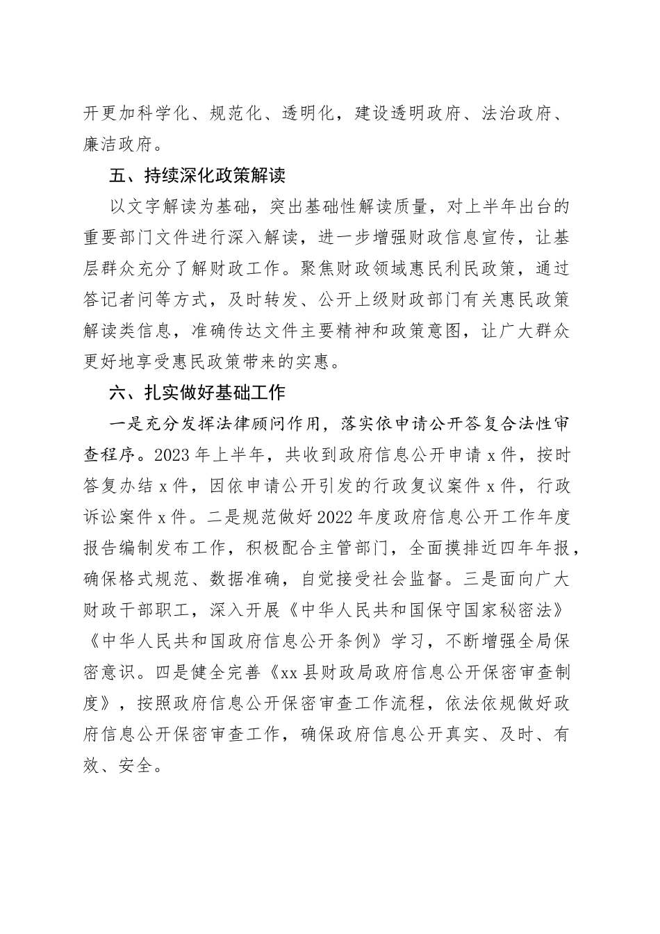 县财政局2023年上半年政务公开重点工作落实情况（20230614）_第2页