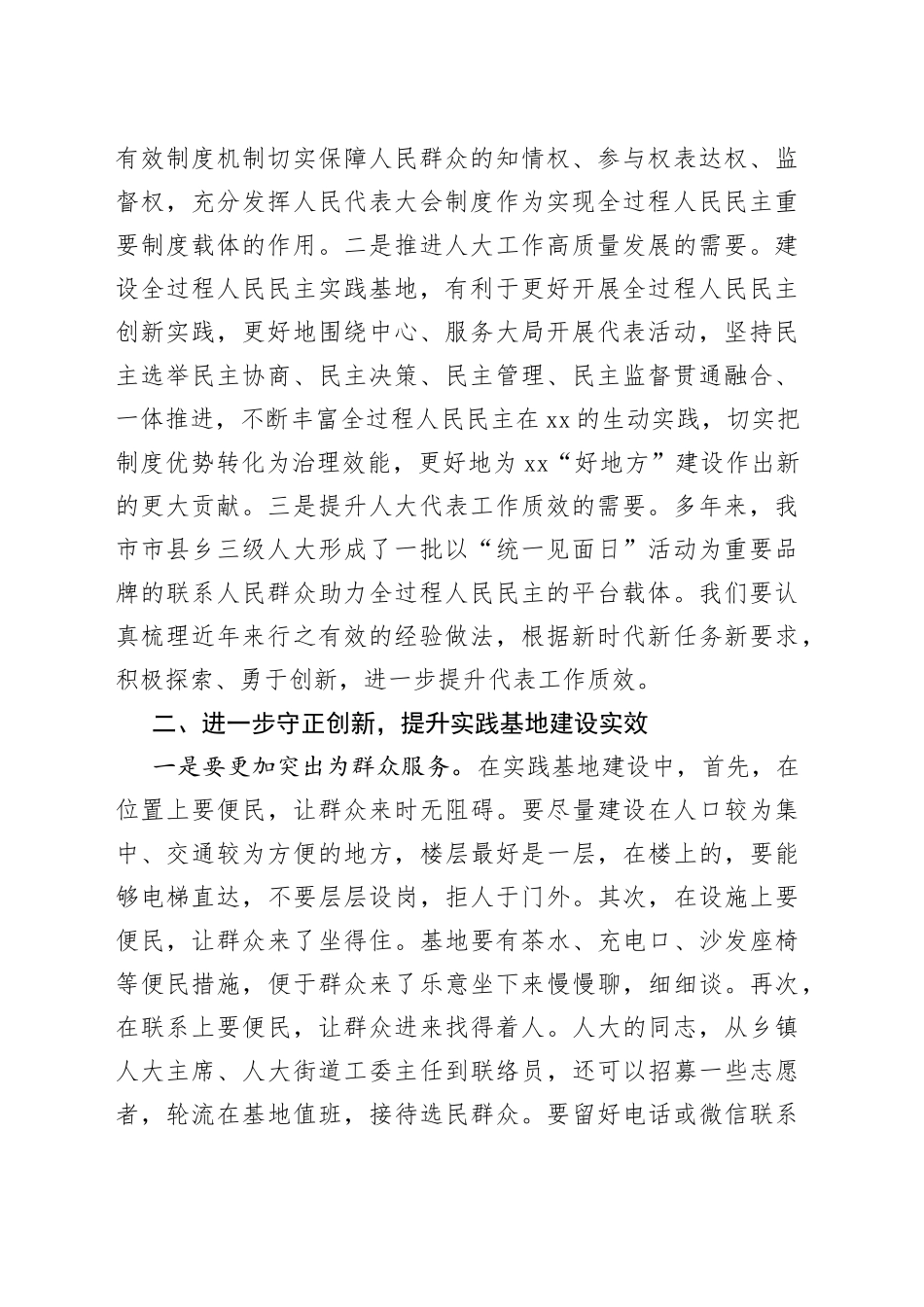 在2023年全市全过程人民民主实践基地建设推进会上的讲话_第2页