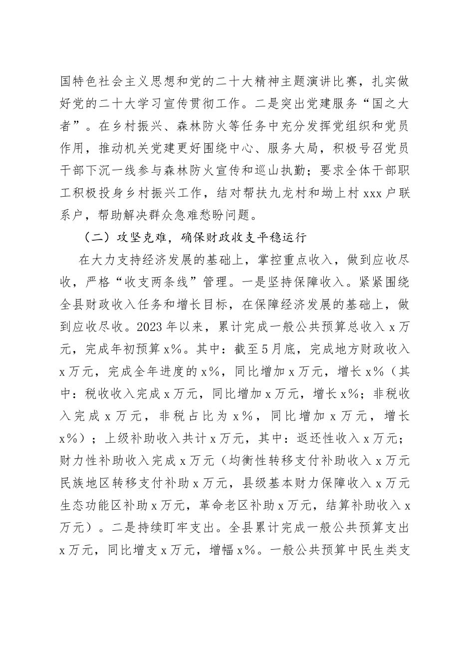 县财政局2023年上半年财政工作情况报告_第2页